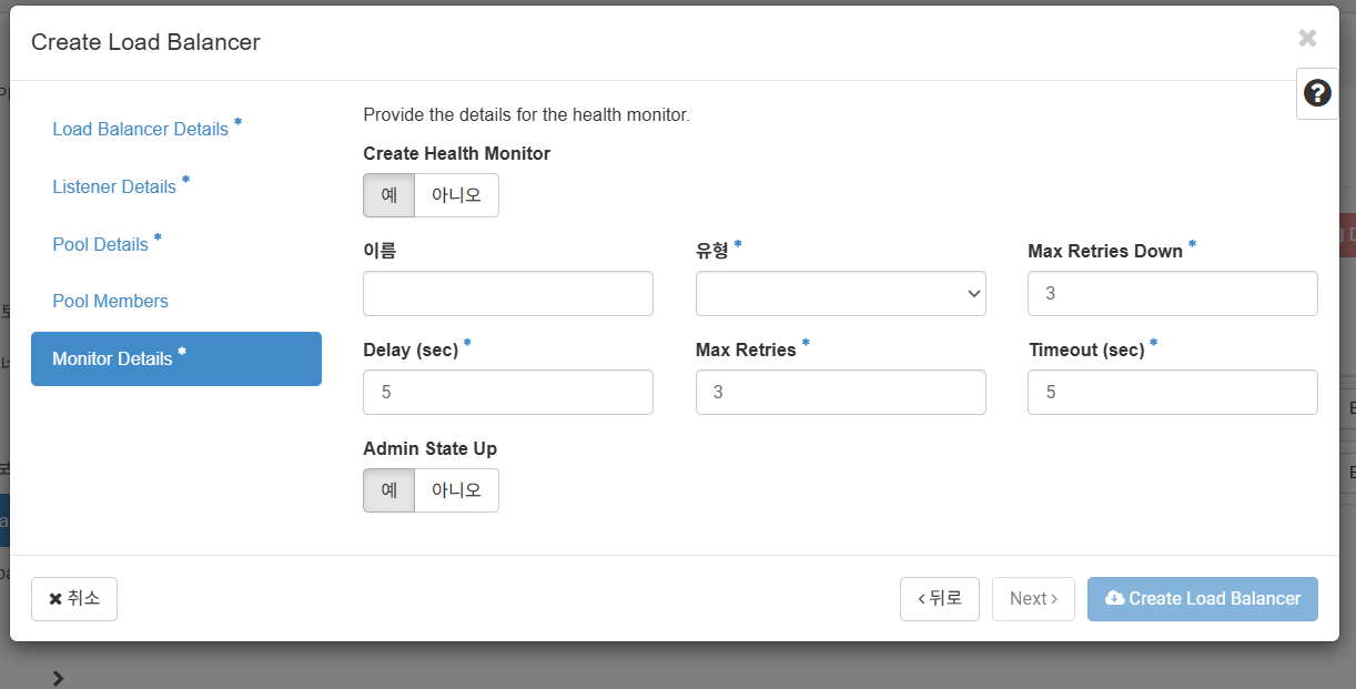 Health Monitor 설정 화면